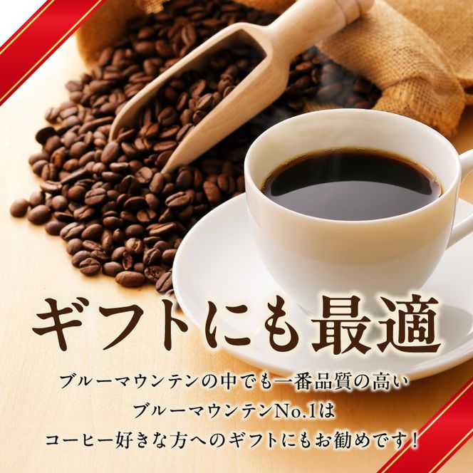 ブルーマウンテンＮｏ．１（豆のまま） ［104T03］ ブルーマウンテンNo.1 豆のまま コーヒー好き 豆香館 日本人の味覚 相性が良い 高級豆 ブルーマウンテン 浅煎り コーヒーの王様 ジャマイカ 深い味わい 上品な味 コーヒー ご褒美 プレゼント用 ギフト用 愛知県 小牧市 送料無料