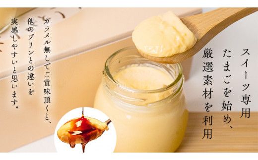 【 素材 厳選 】 こだわり の ありがとう プリン 6個入 冷蔵 洋菓子 スイーツ デザート ぷりん 子ども 大人 贅沢 おやつ ギフト 贈答用 母の日 [DJ021us]