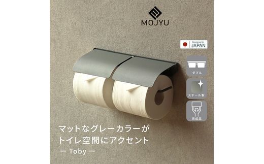 アイアントイレットペーパーホルダー Toby トビー ダブル【ライトグレー】《 トイレットペーパーホルダー ペーパーホルダー コンパクトサイズ 壁付けタイプ 》【2501N16705】