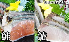 【 すえひら 】 よくばり 5人前 セット ( 岡山 名物 - 鰆 ( さわら ) の たたき 3人前＋ 鮭 ( さけ ) の たたき 2人前 ) 魚貝類 サーモン さわらのたたき さけのたたき サワラ