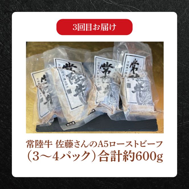 【3ヶ月定期便】 肉の藤井商店 ～贅沢な常陸牛プレミアムセレクション～｜ブランド牛 お肉 希少部位 茨城県共通返礼品 行方市(FL-29)
