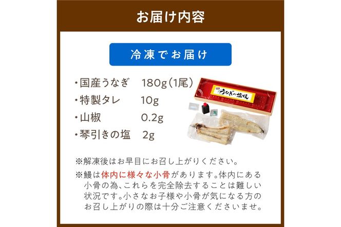"新月の塩"使用　うなぎの塩焼き2～3人前(1尾)　ふるさと納税 鰻  国産 ウナギ 塩焼き うな丼 うな重 惣菜 京都 ギフト 贈り物 お祝い　AN00097