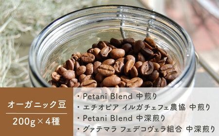 おうちでペタニコーヒー ( コーヒー豆200g × 4種 ＋ 手挽き コーヒー ミル ) 糸島市 / Petani coffee [ALC020] 珈琲豆 コーヒー豆 手挽き コーヒーミル セット ブレンド オーガニック ギフト