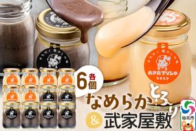 あきたプリン亭 食べ比べ！なめらか＆武家屋敷プリンセット 各6個 計12個入り|02_apt-031201