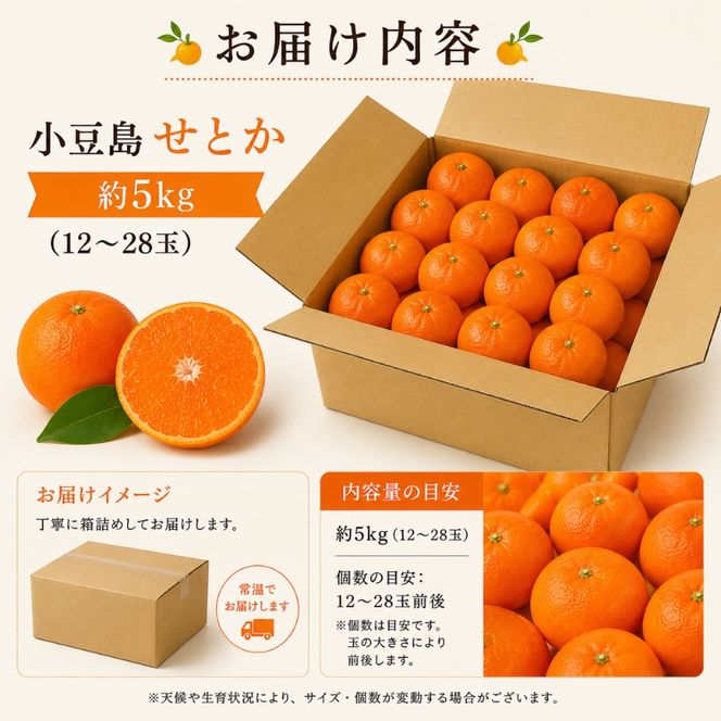 【 小豆島 】小豆島せとか 約5kg 柑橘 果物 せとか フルーツ ジューシー フレッシュ くだもの 国産 香川 香川県 土庄 土庄町