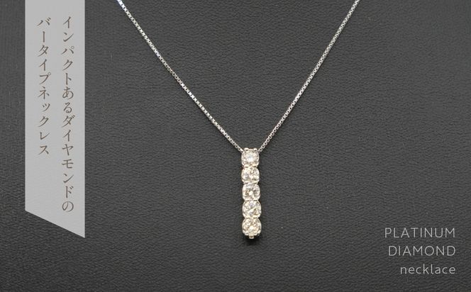 プラチナ バータイプ ダイヤ ネックレス 1.0ct 管理番号254959 プラチナ バータイプ ダイヤ ネックレス 1.0ct 管理番号254959