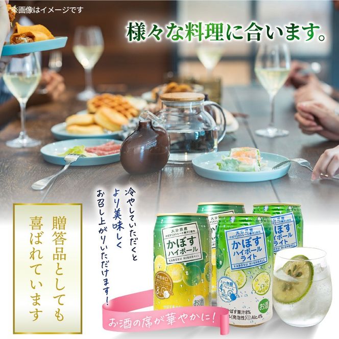 2種のかぼすハイボール飲み比べセット かぼすハイボール2ケース・かぼすハイボールライト1ケース_2827R