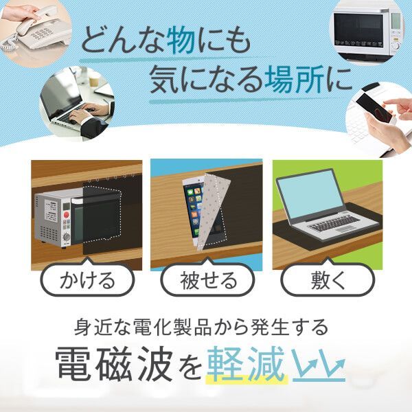 電磁波シールドマルチシート(小) N0164-YZC517