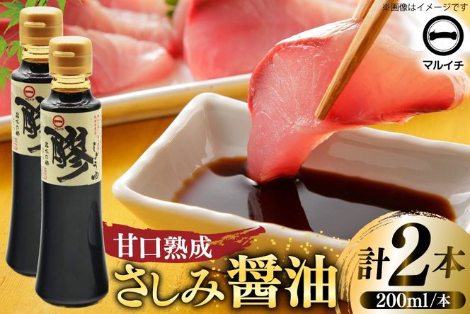 AJ302 マルイチ 醪しょうゆ200ml×2本 [ 醤油 しょうゆ 甘口 さしみ醤油 塚原食品本舗 長崎県 島原市 ]