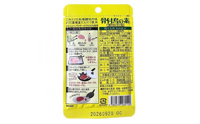 骨付鳥の素 瀬戸内レモン風味 3袋セット(香川県ご当地スパイス) 372013_KE023