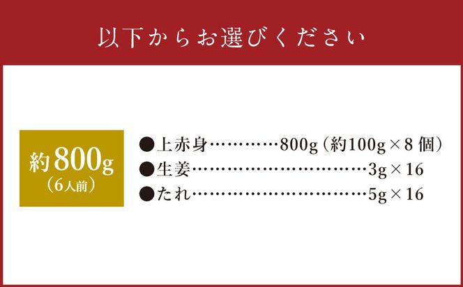 【フジチク ふじ馬刺し】馬刺し 上赤身（800g） 馬肉 馬刺 赤身 タレ付き 肉 お肉 冷凍 熊本県 上天草市