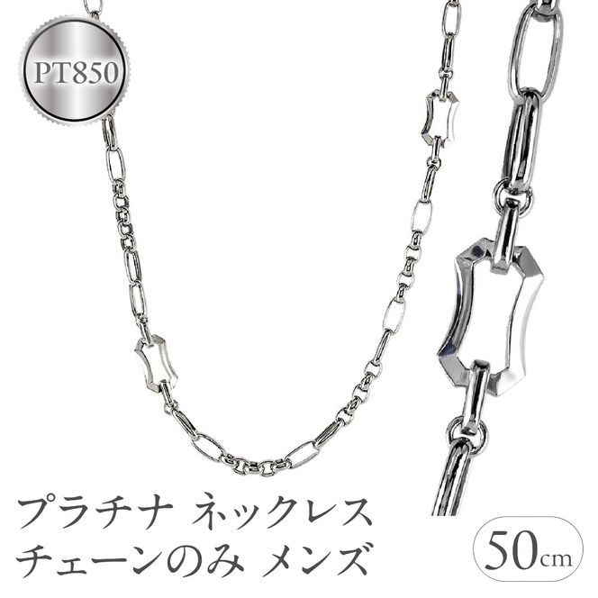 プラチナ ネックレス チェーンのみ メンズ 50cm 太め pt850 金属アレルギー 対応 中空 甲丸 アズキチェーン チェーンだけ 地金 人気 おしゃれ メンズジュエリー シンプル 普段 使い 石なし プレゼント 250623mro203pm SWAA302