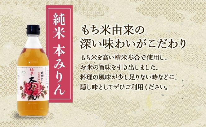 本みりん 味くらべ3種 セット 各1本 計3本 甘強本みりん 1000ml PET 昔仕込本みりん 500ml 純米本みりん 500ml 調味料 本味醂 みりん 味醂 本格 甘み 旨味 料理 無着色 国産 プレゼント 御礼 お取り寄せ ギフト 送料無料 甘強酒造 愛知県 蟹江町