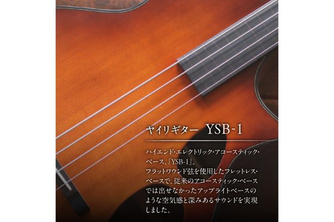 ヤイリギター　YSB－1（アコースティックベース）【0025-006】