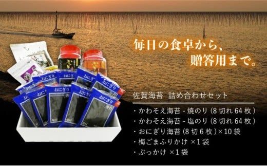 【佐賀海苔】詰め合わせ 焼海苔 味付海苔 ご飯のお供 おにぎり 手巻き寿司 高級海苔 キンパ 希少海苔 贈答用 前田海苔 B-1106