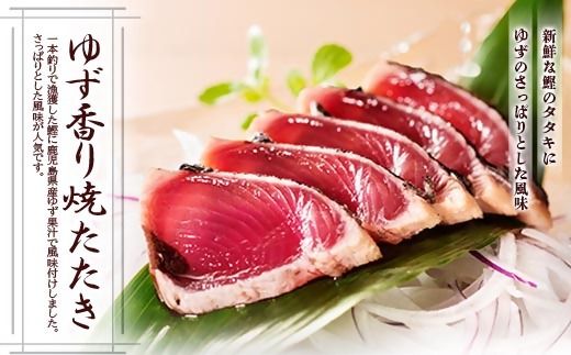 1本釣りかつおたたき・刺身バラエティー1.7Kg A6-139【1166304】