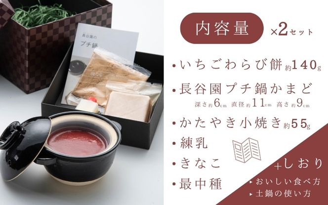 伊賀市 長谷園の土鍋に入った いちごわらび餅「天からの惠み」各2個入り【mnpl0002】