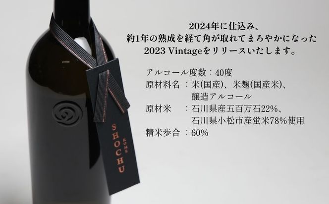 農口尚彦研究所 米焼酎 2023 Vintage 720ml×1 米焼酎 ap002n00
