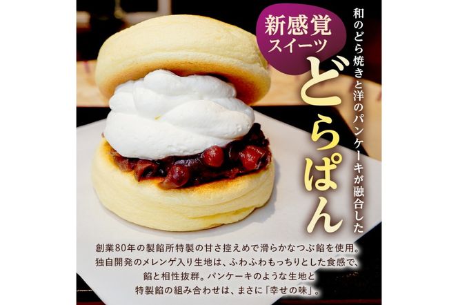 どらぱん（通常セット）　【0112-002】