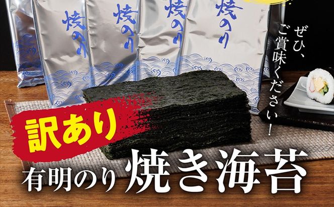 訳あり 有明海産 焼き海苔 2切10枚×10袋（100枚分）福岡有明のり 海苔 のり 有明海苔 有明 福岡県 福岡 九州 グルメ お取り寄せ