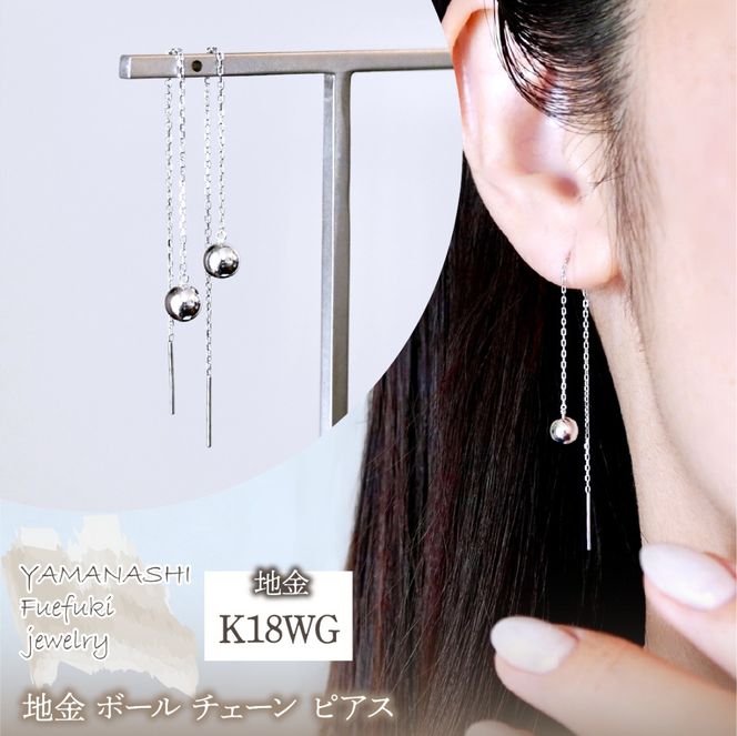 K18WG(18金) ホワイトゴールド 地金 ボール チェーン ピアス シンプル 保証書付 KO-0073 242-033-b