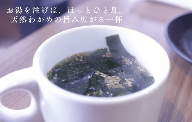 【道の駅むなかた】宗像産天然わかめスープ 5個セット（約75杯分）_HA1823