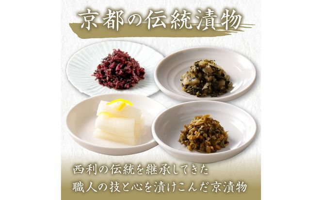 春から夏、西利がお勧めの旬のお漬物　6～7点セット　 京都 西利 漬け物 京漬物  京漬け物  浅漬け ナス漬け 浅漬け 味すぐき 無添加 京野菜 おすすめ 人気 小分け お中元 のし対応　NS00050