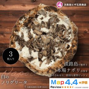 白のノリゲリータ 3枚入り
