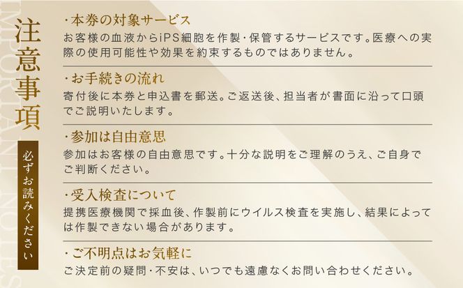 【アイ・ピース】iPS細胞バンキングサービス割引券(60万円)｜京都 ips 再生医療 最先端技術［ iPS細胞を血液から作製し保管する個人向けサービス 割引券 医療 細胞 保存 治療 美容 エイジングケア ふるさと納税 ］ 261009_A-ABR003