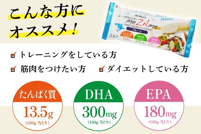 シャークウィンナー プロテインリッチ プレーン 50g×3本入×10p 計1.5kg [阿部長商店 宮城県 気仙沼市 20565979] プロテイン タンパク質 たんぱく質 常温保存 常温 長期保存 備蓄 サメ 鮫 魚肉 ウィンナー