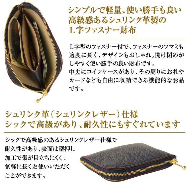 シュリンク革製Ｌ字ファスナー財布（ネイビーブルー）