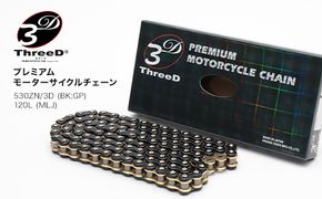 プレミアム モーターサイクルチェーン ThreeD スリード 530ZN/3D BK;GP 120L MLJ カスタムパーツ 部品 モーターサイクル用 バイクチェーン チェーン 日用品 日本製 F6P-3161