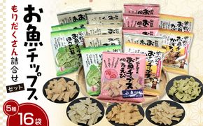 お魚チップスもりだくさん詰合せセット 322032_DU001