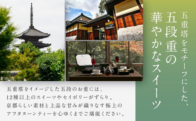 【AKAGANE RESORT KYOTO HIGASHIYAMA 1925】アフタヌーンティー 高台寺月真院 座禅体験付き ペアチケット | 京都 東山 アフタヌーンティー チケット［ 高台寺月真院 座禅体験付き 邸宅 アカガネリゾート プライベートリゾート アフタヌーンティー カフェ ギフト券 食事券 美食 グルメ 人気 おすすめ 記念 お祝い 旅行 観光 食事 ふるさと納税 ］ 261009_A-LS013