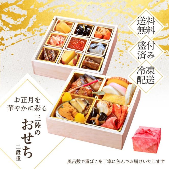 おせち 二段重 23品目 1～3人前 三陸のおせち 「小手毬」 5.5寸 冷凍[お届け日：12月30日] おせち料理 2026 いくら あわび うに サーモン 鮭 65000円 岩手県 大船渡市 [oikawa019]