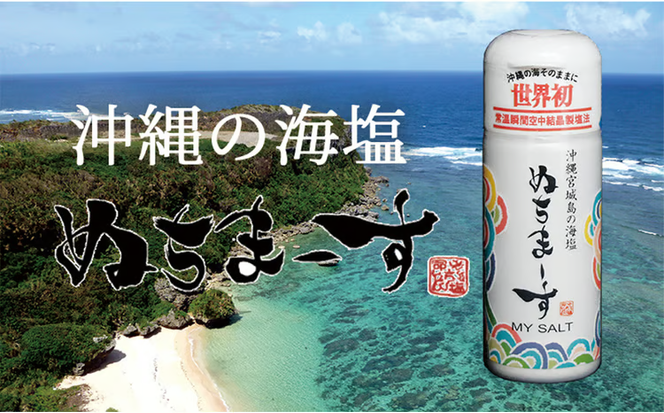 沖縄の海塩［ぬちまーす］ぬちスパイスセット(5種)×５セット
