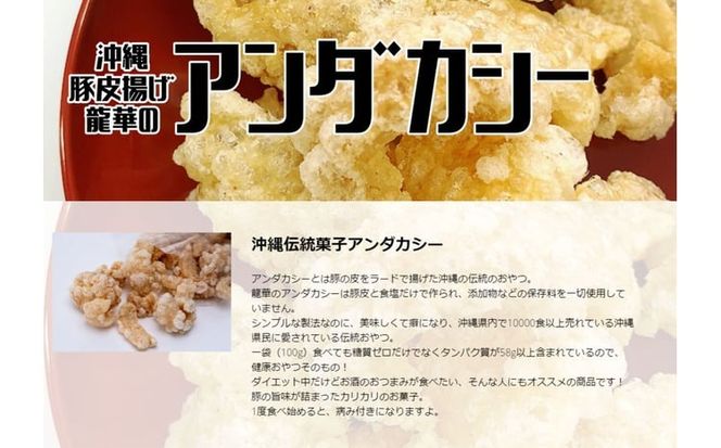 【アンダカシー専門店　龍華】アンダカシー8個セット