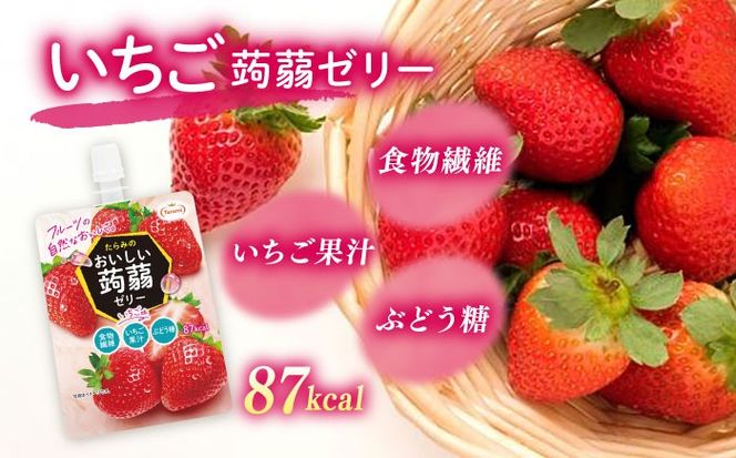 【いちご】たらみ おいしい蒟蒻ゼリー  150g (1箱6個入り) 糸島市 / たらみ [ALN008-8]