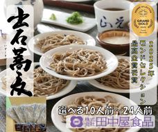 出石そば 素材にこだわり、旨さを極めた絶品なまそば モンドセレクション 最高金賞受賞 特産品 出石 なまそば つゆ付き 16人前 工場より直送 田中屋食品 老舗 創業45年 受賞歴多数 国内製造 蕎麦 ソバ 麺類 お中元 伝統 但馬 豊岡 コウノトリ