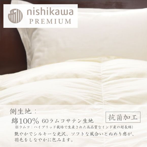 【nishikawa/西川】羽毛合掛けポーランドグース90％0.7kg【P335U】