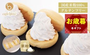 099H3136-1o 【お歳暮対応】パンケーキカフェcafeblowの国産米粉パンケーキ3個入（グルテンフリー・プレーン）