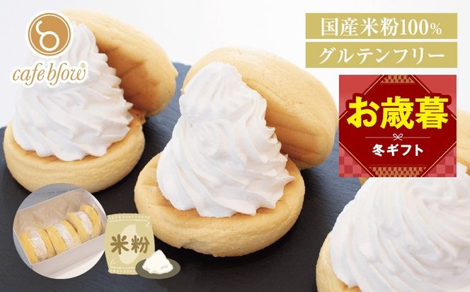099H3136-1o 【お歳暮対応】パンケーキカフェcafeblowの国産米粉パンケーキ3個入（グルテンフリー・プレーン）