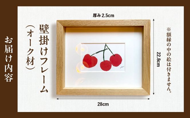 壁掛けフレーム（オーク材）