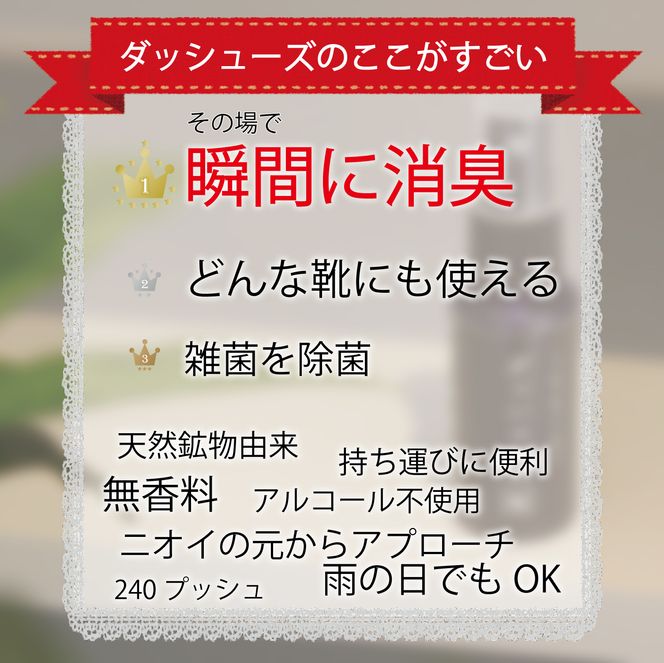 TVで紹介された靴の瞬間消臭スプレー ダッシューズ極 20ml / 消臭スプレー 靴 靴下 日本製 除菌 消臭 ノンアルコール 天然成分 無香料 強力除菌 持ち運び 携帯 革靴 スニーカー ブーツ 長靴 スリッパ