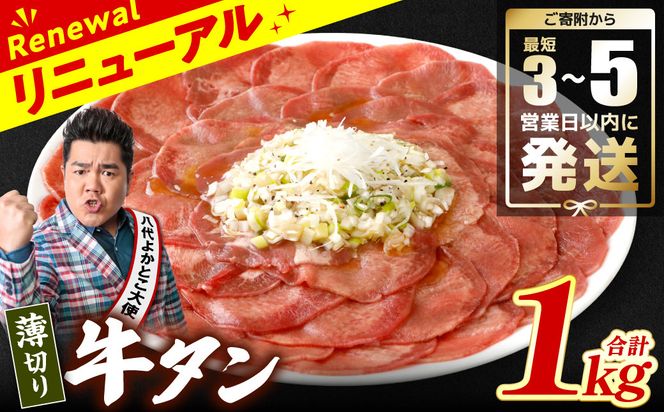 ＼スピード発送／ 【訳あり】 薄切り 牛タン 塩ダレ漬け 1kg 【最短3～5営業日以内に発送】 牛 牛肉 ビーフ タン中 タン元 塩味 タレ漬け