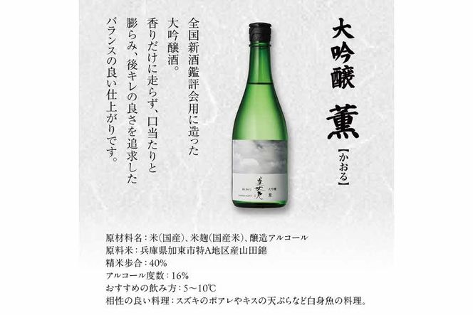 美丈夫 大吟醸 薫 720ml×2本 加東市特A地区 東条産山田錦使用 化粧箱入[ フロンティア東条 濱川商店 日本酒 酒 お酒 四合瓶 贈答品 ] 大吟醸酒 