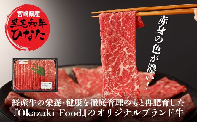 宮崎県産 ブランド牛「黒毛和牛ひなた」モモスライス 500g K34_0002_1