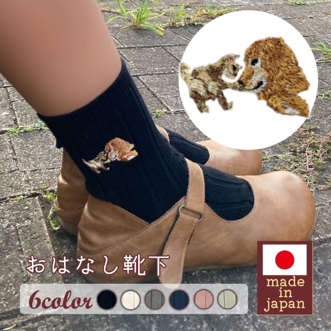 おはなし靴下 ギフトボックス イヌとネコ レディース ピンク