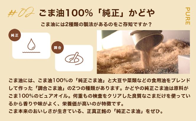 【 小豆島 】【リニューアル】かどやの純正ごま油300ｇ×3本セット　小豆島オリジナルラベル 食用油 調味料 