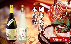 櫻芳烈 純米吟醸「備中松山城」と本醸造「備中松山城」（720ml×2本） お酒 日本酒 純米大吟醸酒 アルコール 